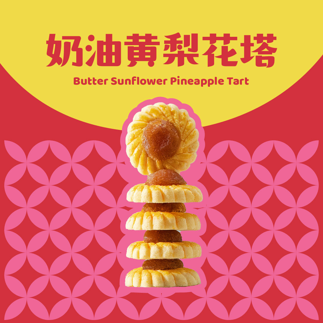 奶油黄梨花塔 Butter Flower Pineapple Tart