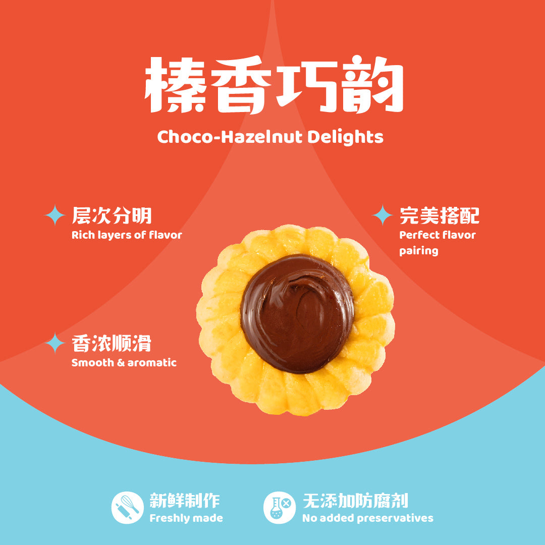 奶油榛果巧克力塔 Butter Sunflower Nutella Tart