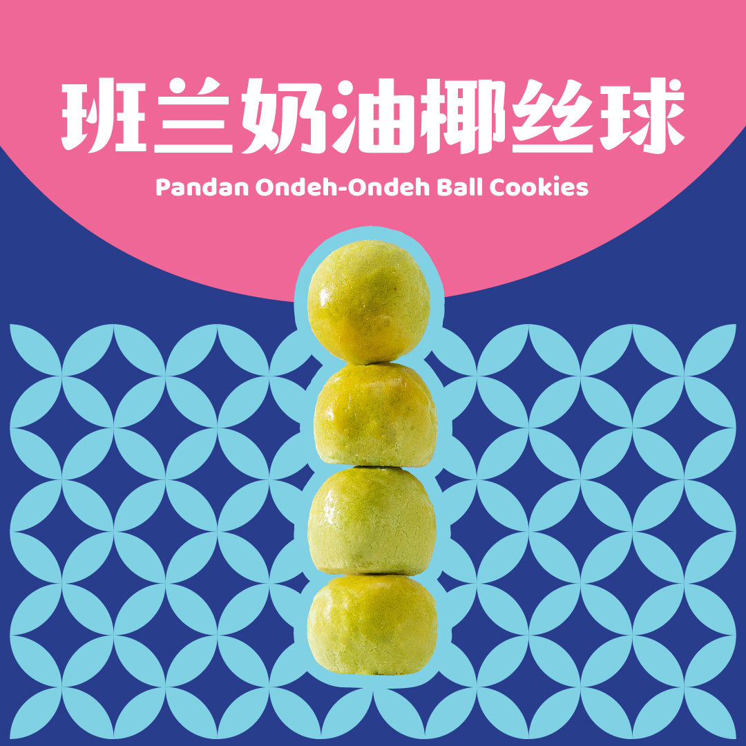 班兰奶油椰丝球 Pandan Ondeh-Ondeh Ball Cookies