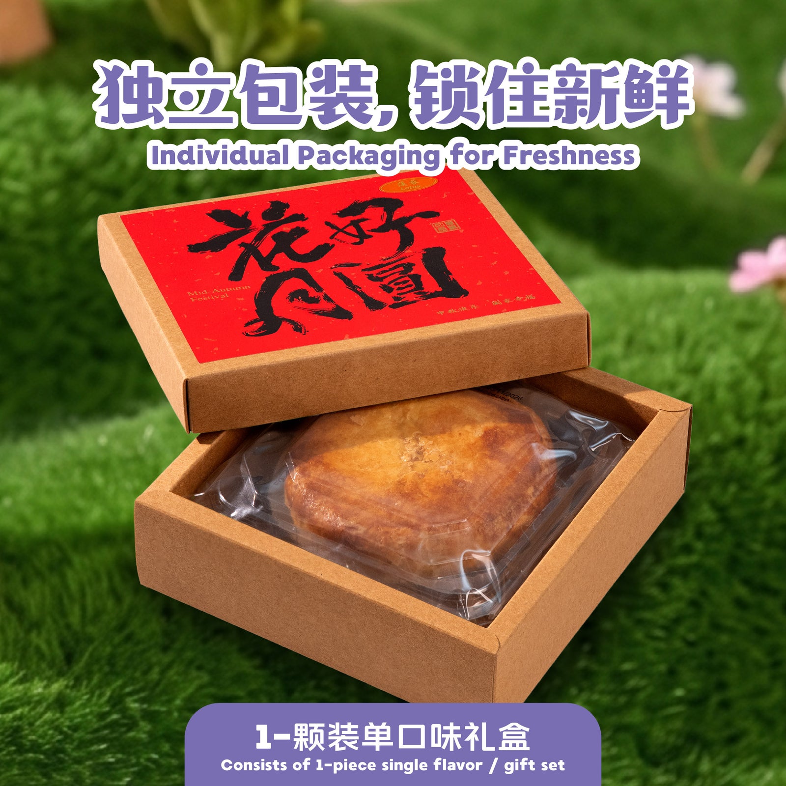 潮州朥饼 Teochew Mooncake