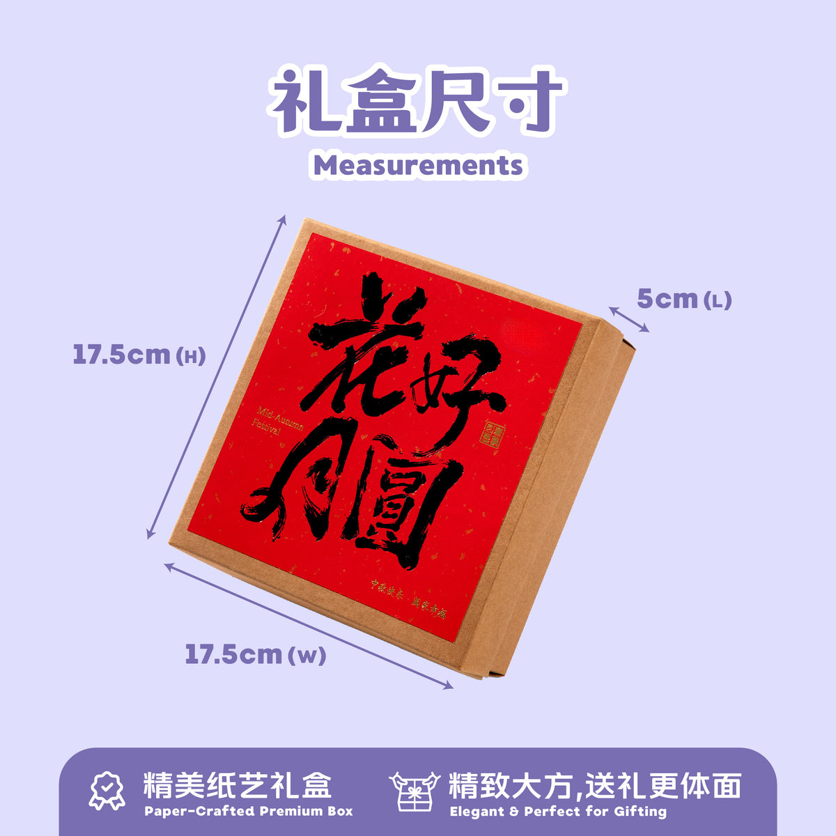 潮州朥饼 Teochew Mooncake