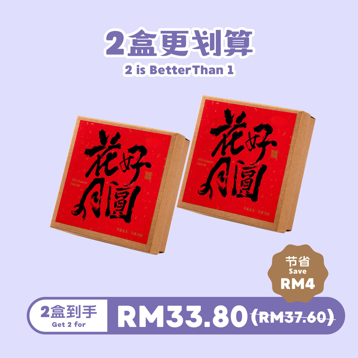 潮州朥饼 Teochew Mooncake