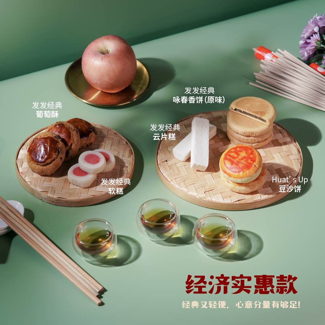 【季节限定】清明节套装 Qing Ming Collection