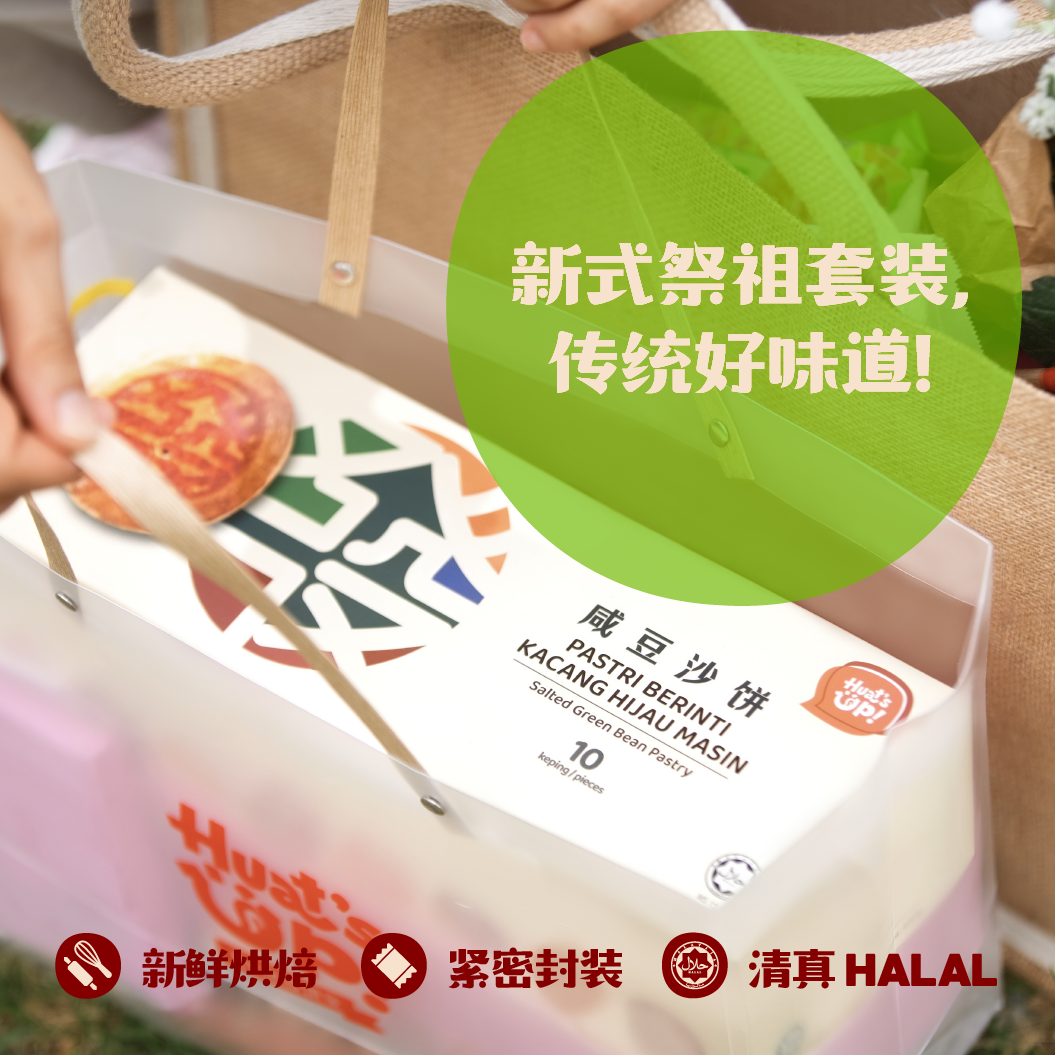 【季节限定】清明节套装 Qing Ming Collection