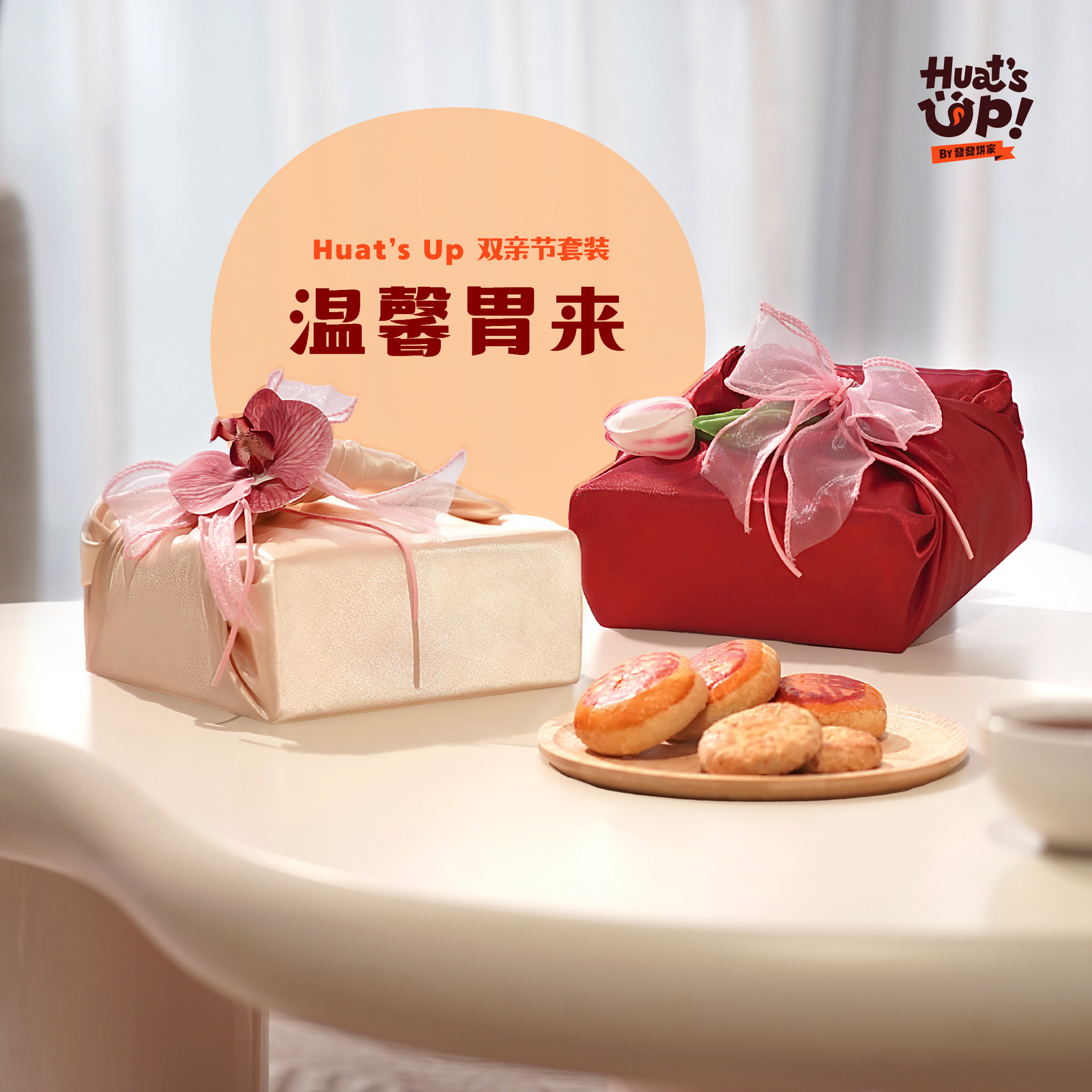 【季节限定】温馨胃来套装 Heartwarming Bites Parents’ Day Bundle
