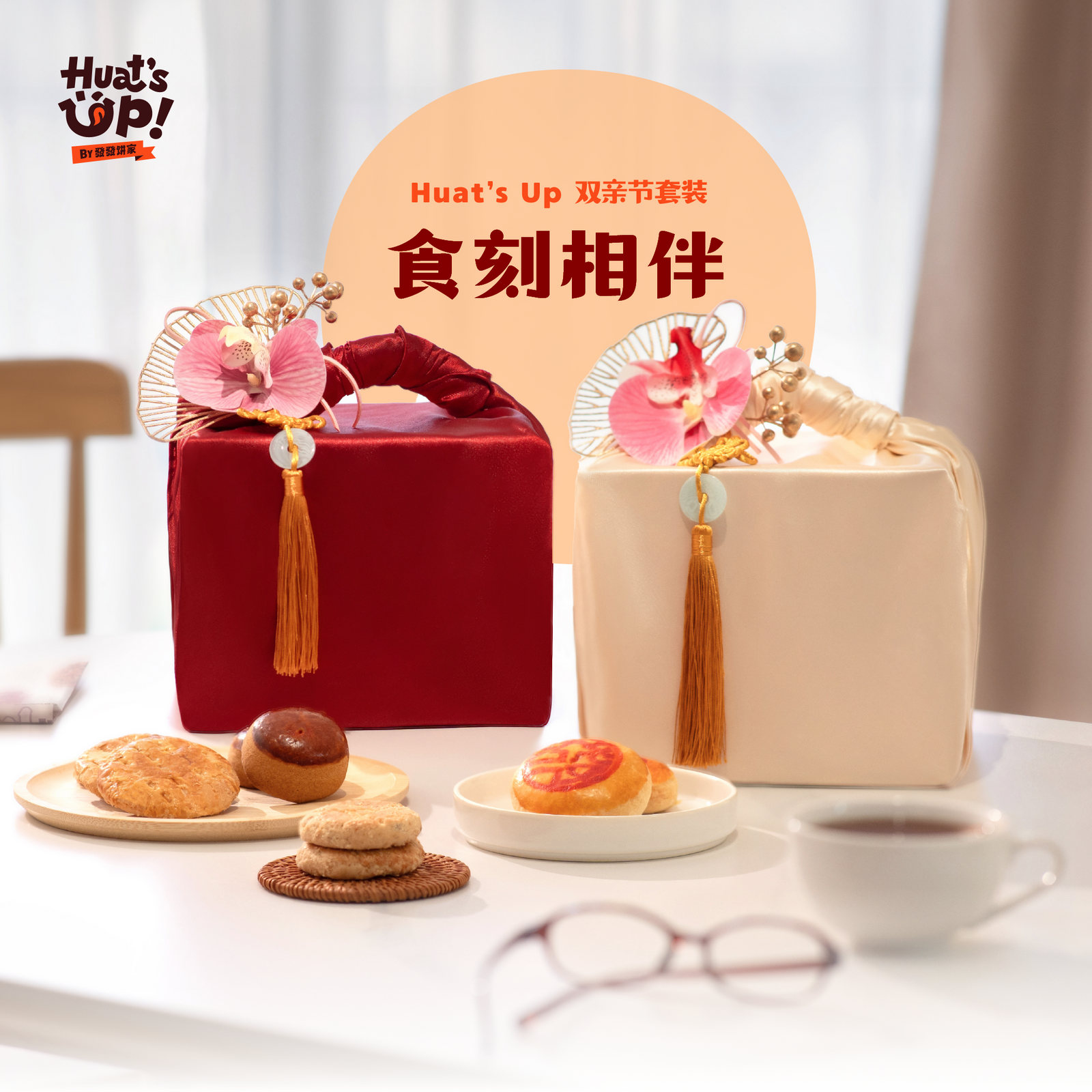 【季节限定】食刻相伴套装 Bonding Bites Parents’ Day Bundle