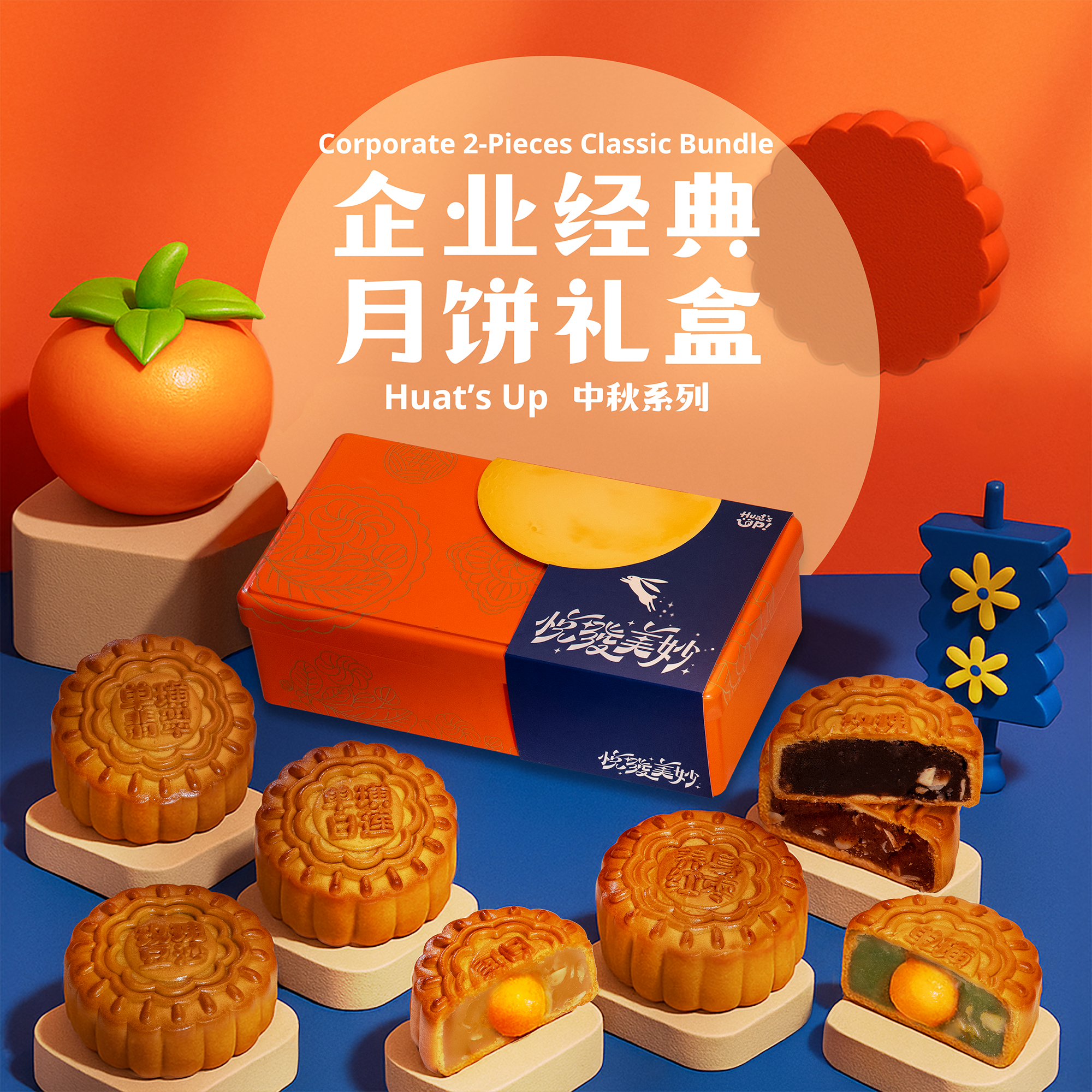 2 颗装经典月饼企业礼盒 |  2-Pieces Classic Mooncake Corporate Gift Set