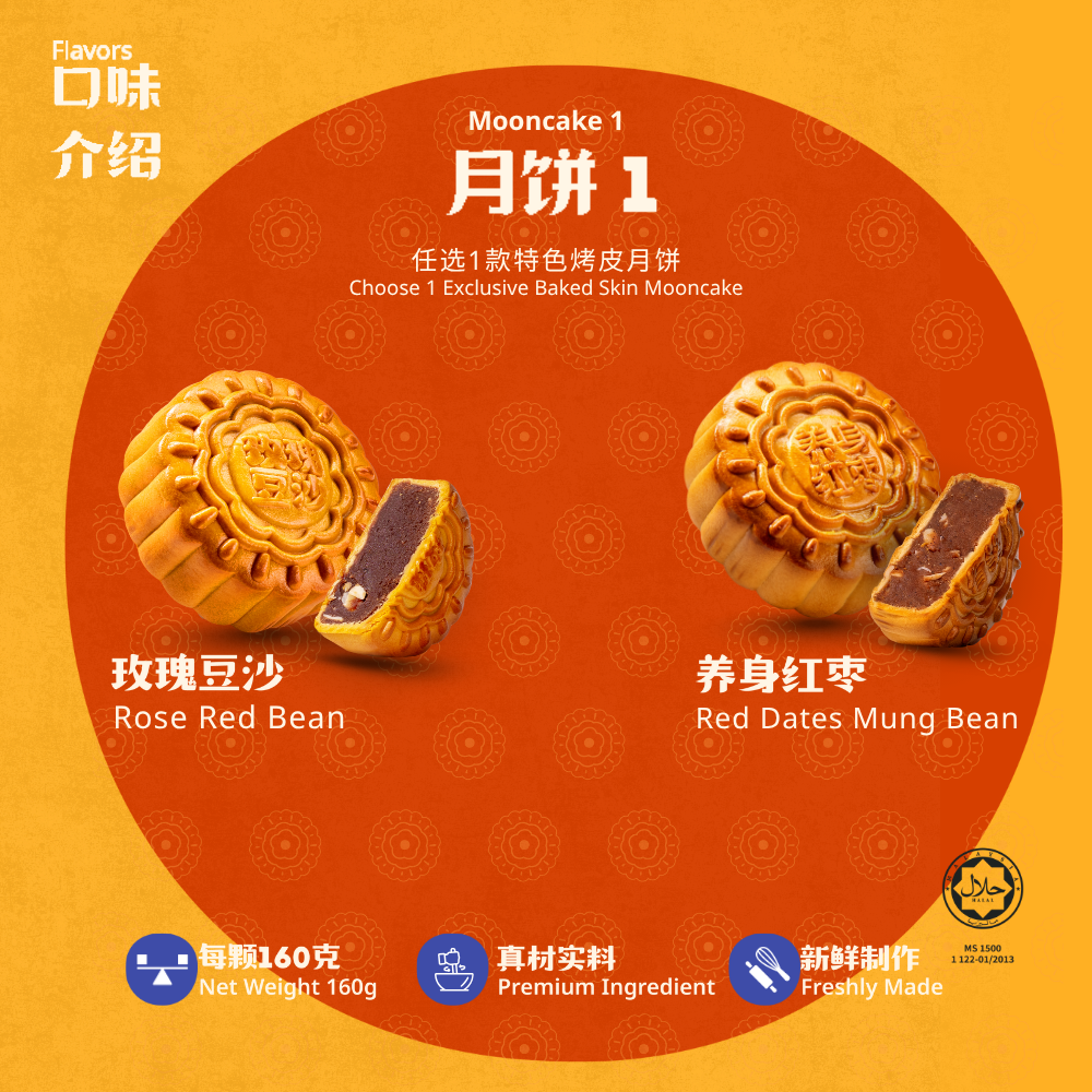 2 颗装经典月饼企业礼盒 |  2-Pieces Classic Mooncake Corporate Gift Set
