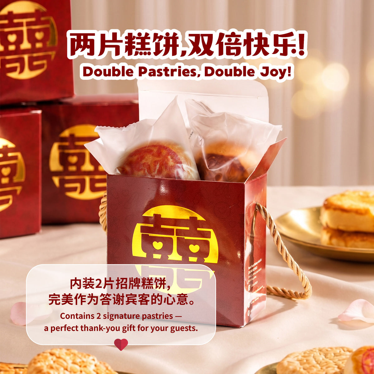 喜礼 - 喜悦蔓延 Spreading Joy Wedding Door Gift