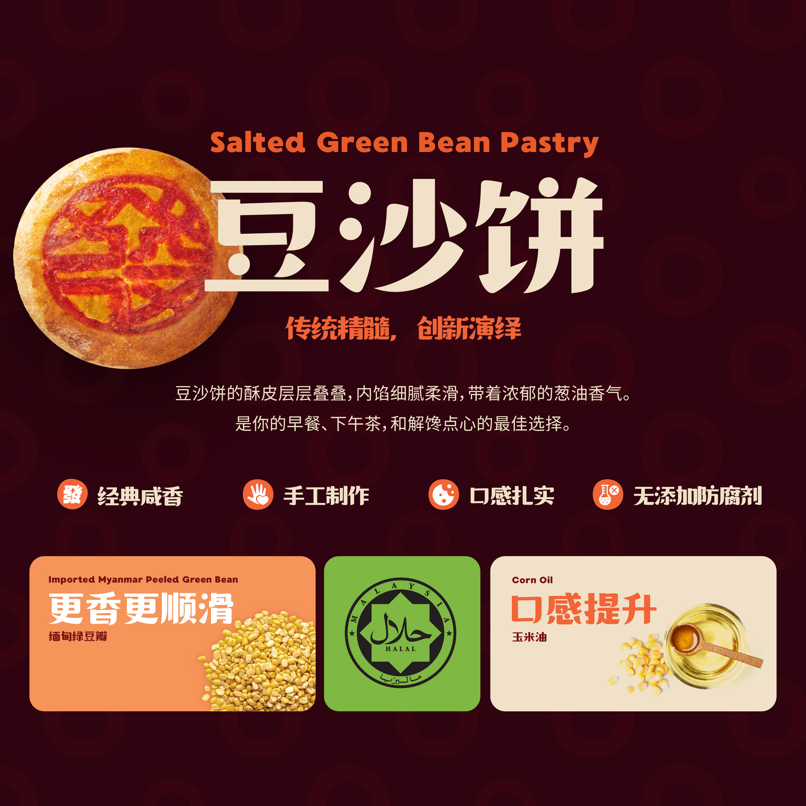 咸甜三重奏限时配套 | The Savory & Sweet Trio Limited Bundle