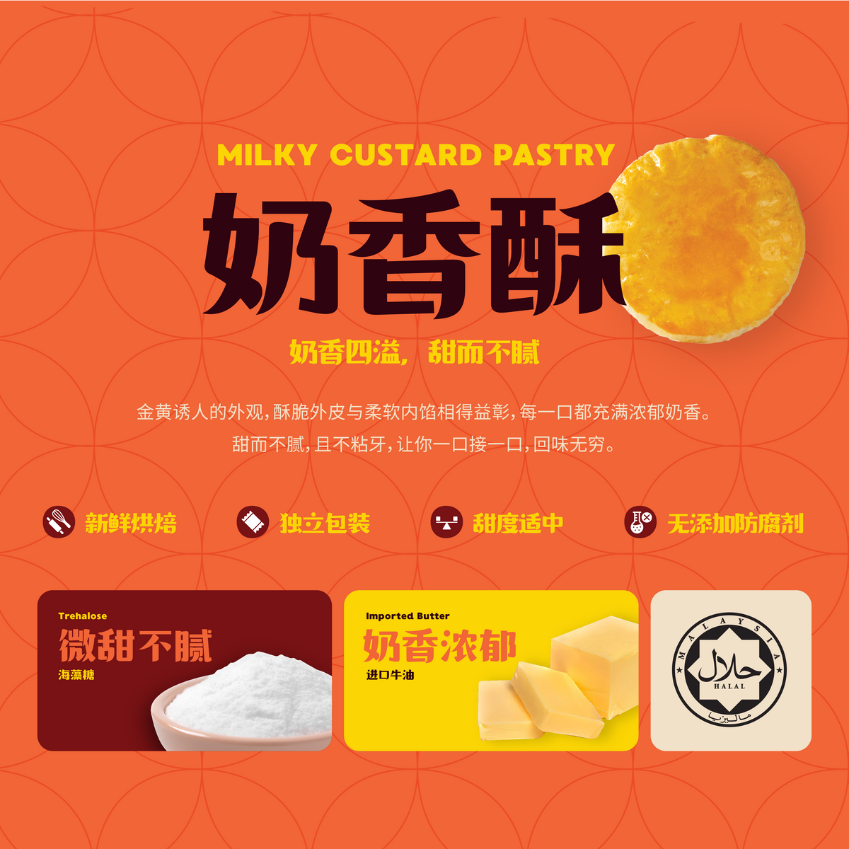 咸甜三重奏限时配套 | The Savory & Sweet Trio Limited Bundle