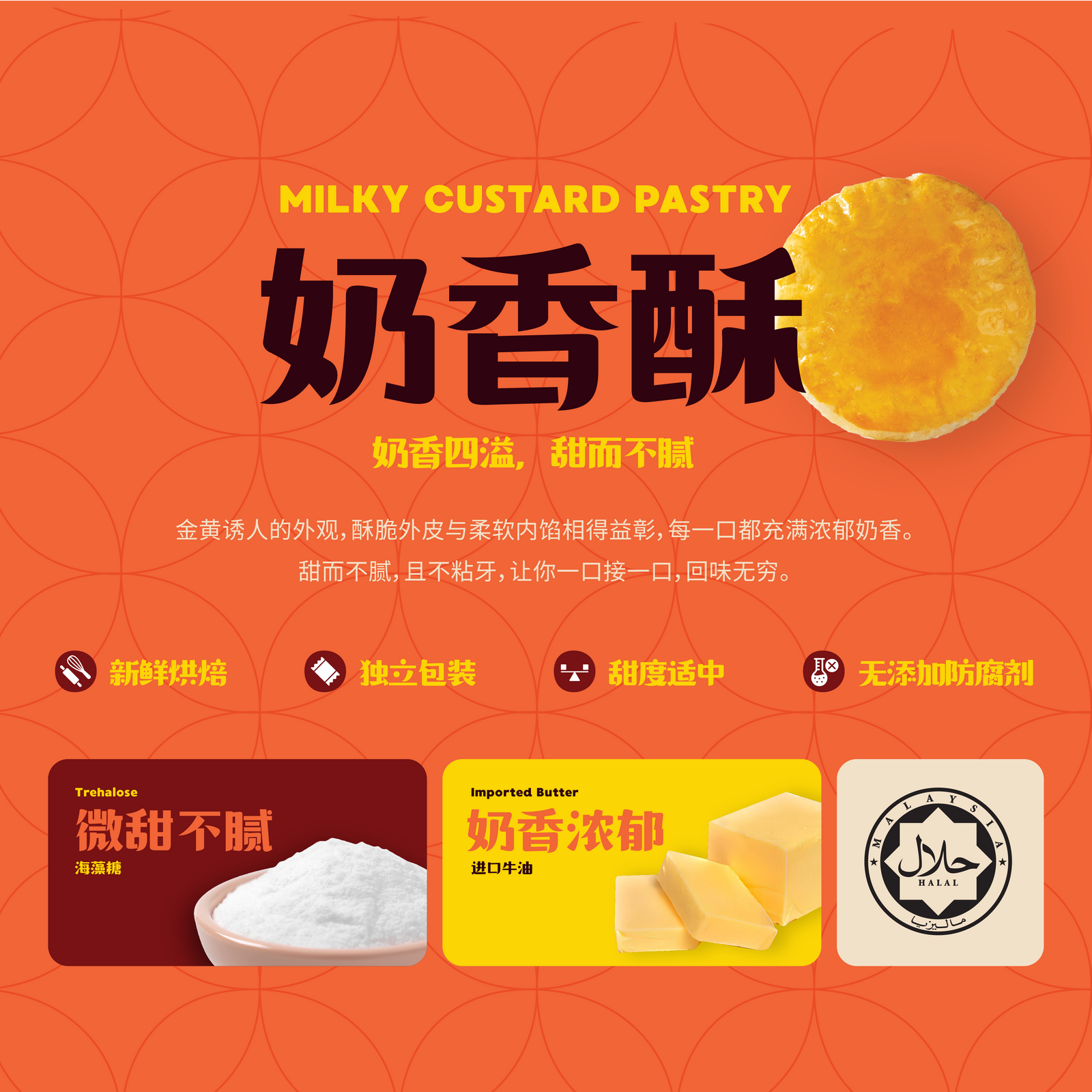 咸甜三重奏限时配套 | The Savory & Sweet Trio Limited Bundle